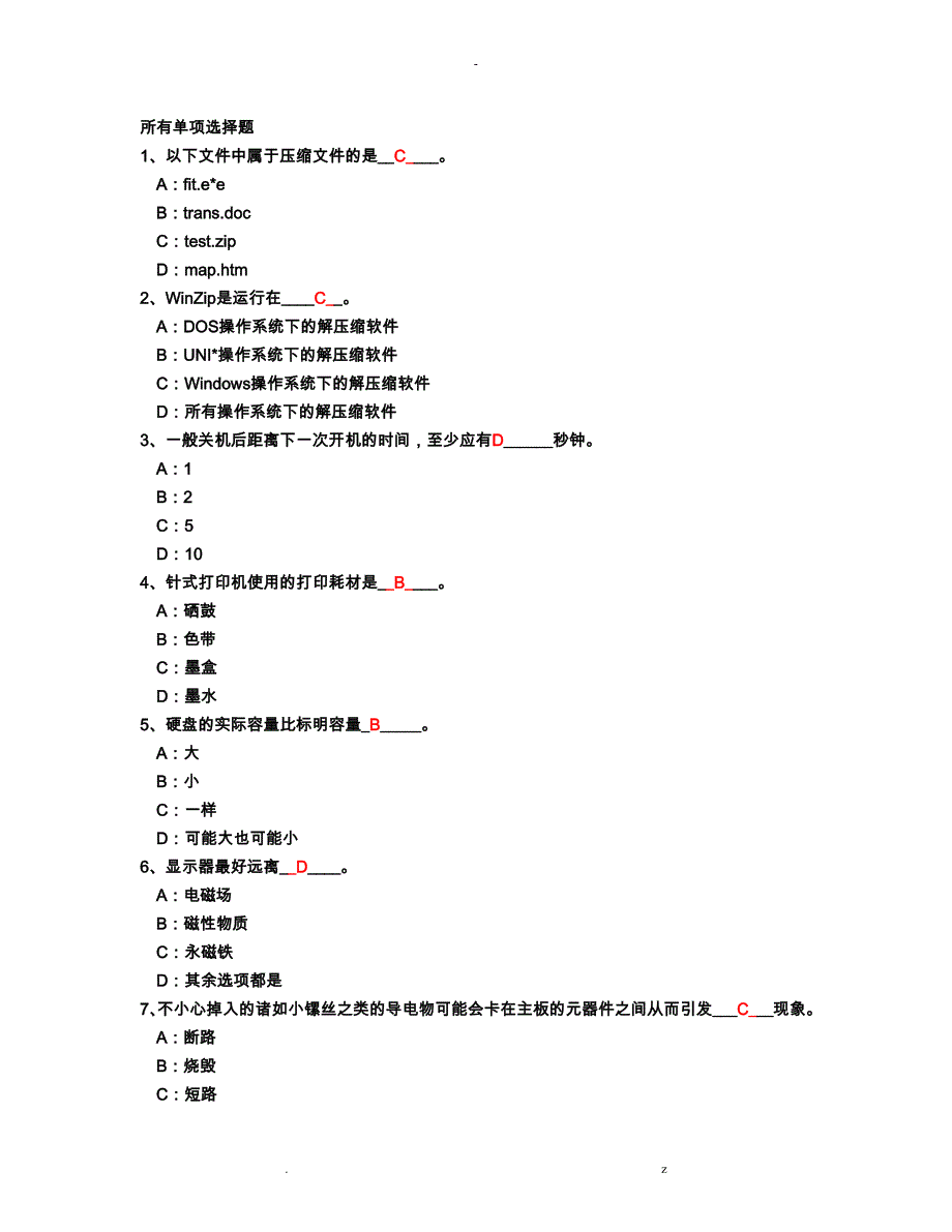 大学计算机试题以及答案_第1页