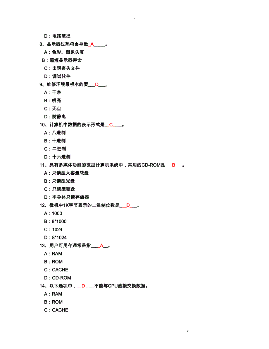 大学计算机试题以及答案_第2页