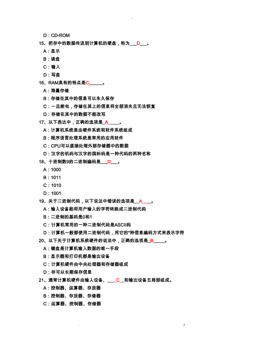 大学计算机试题以及答案_第3页