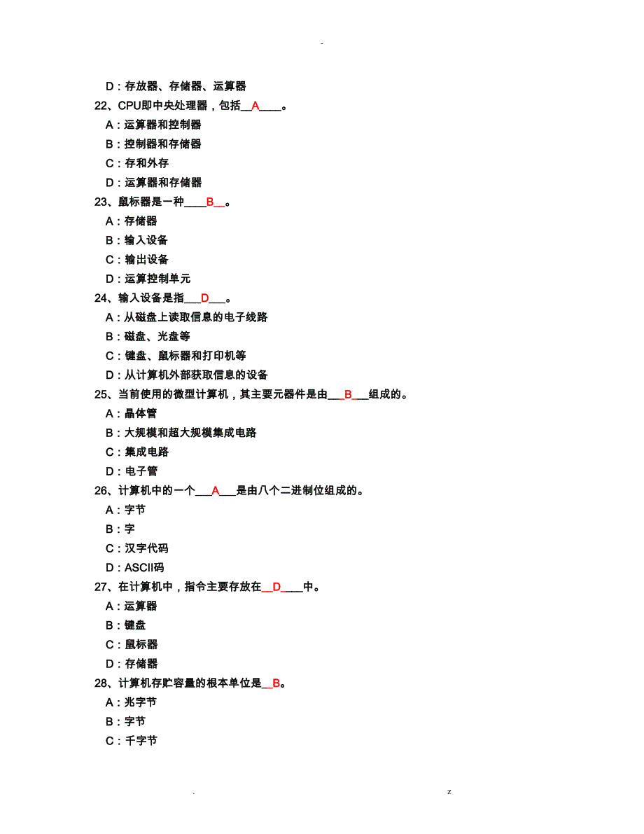 大学计算机试题以及答案_第4页