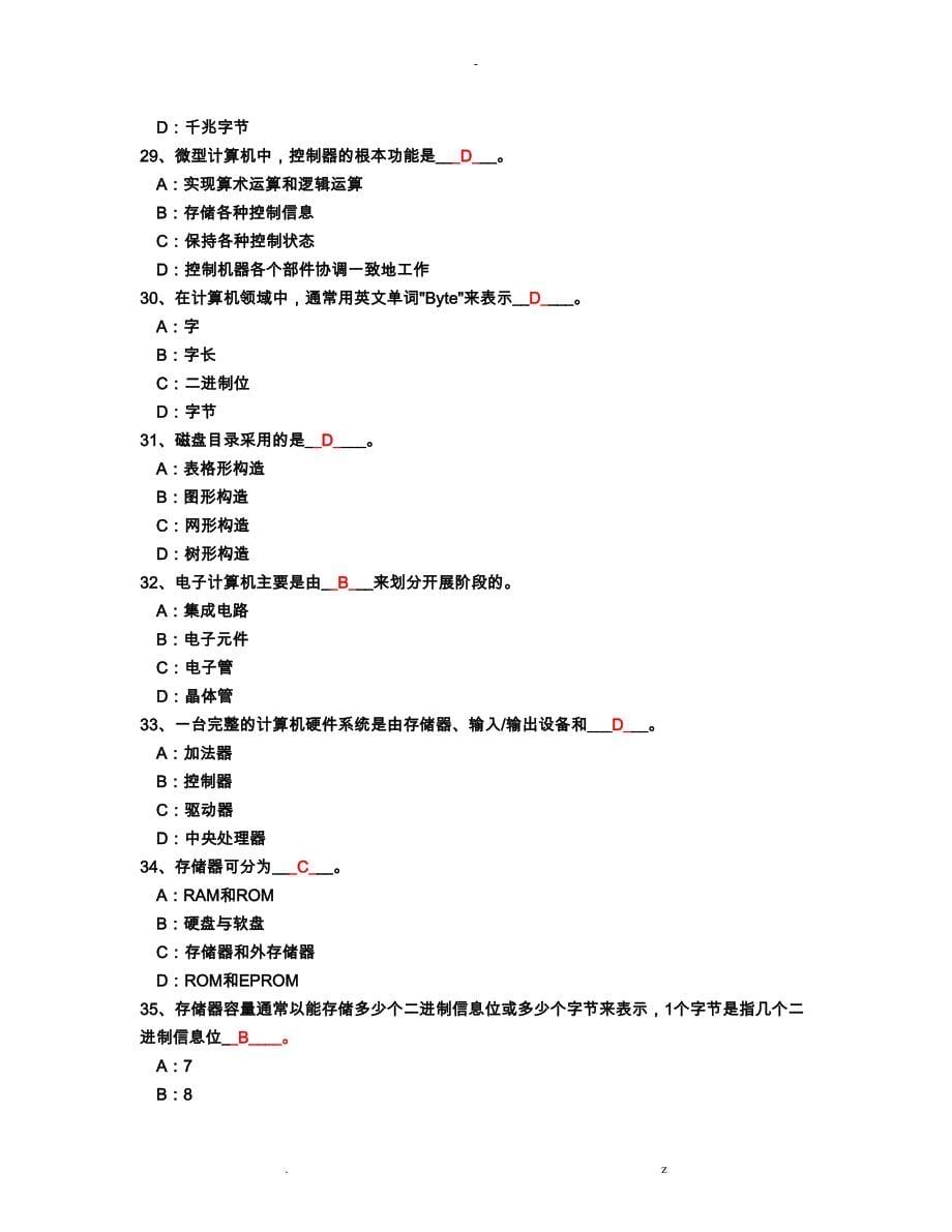 大学计算机试题以及答案_第5页