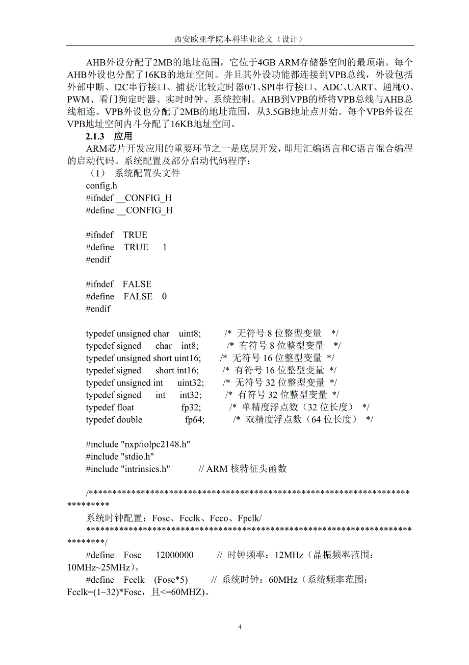 毕业设计(论文)-基于LPC2148的功能模块开发应用.doc_第4页