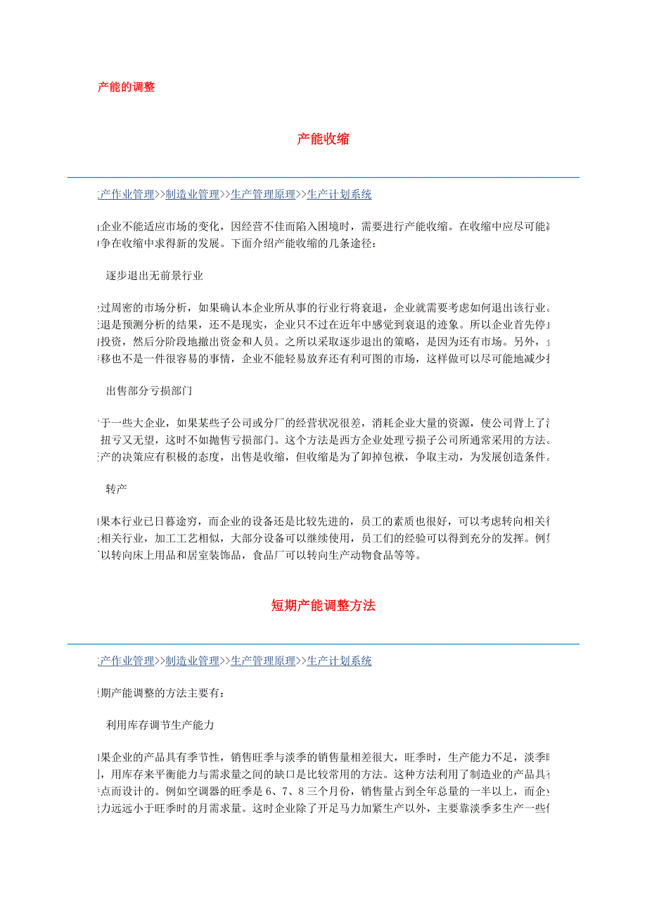 产能的调整_第1页