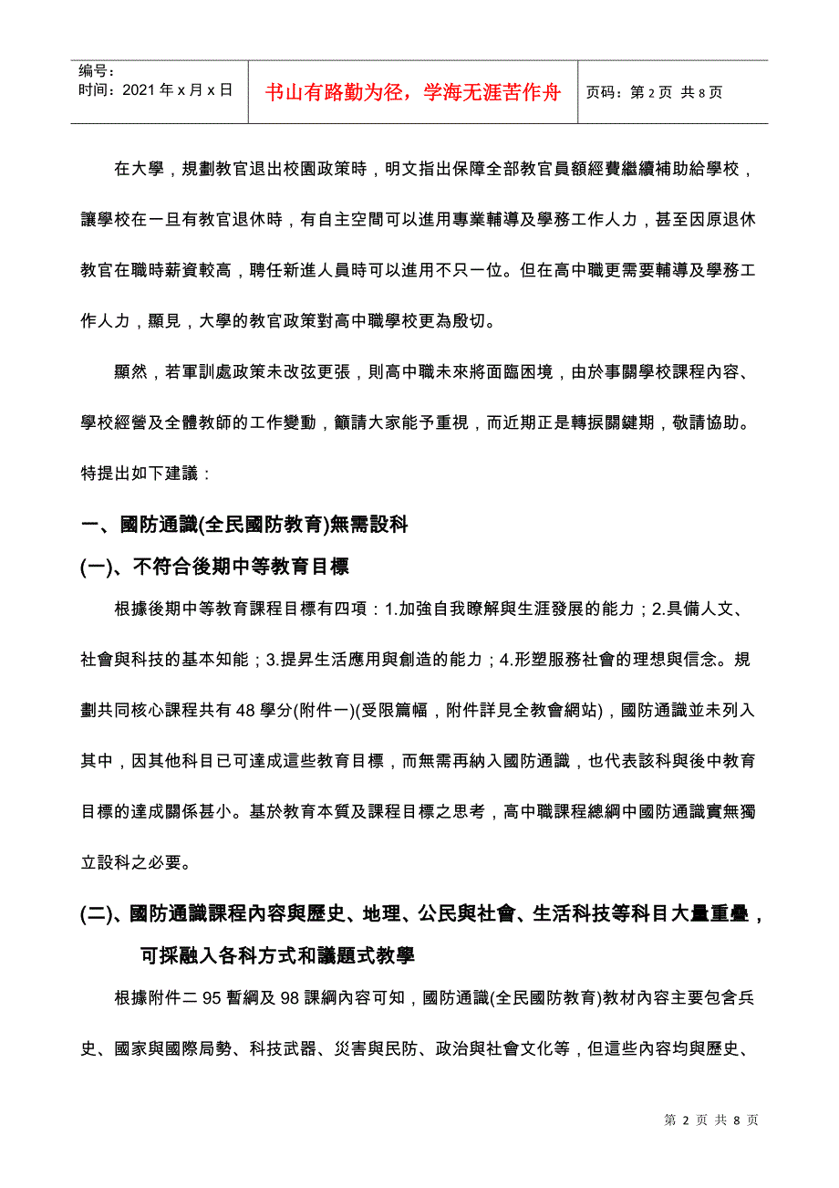 高中职国防通识课程及军训教官制度定位方案问_第2页