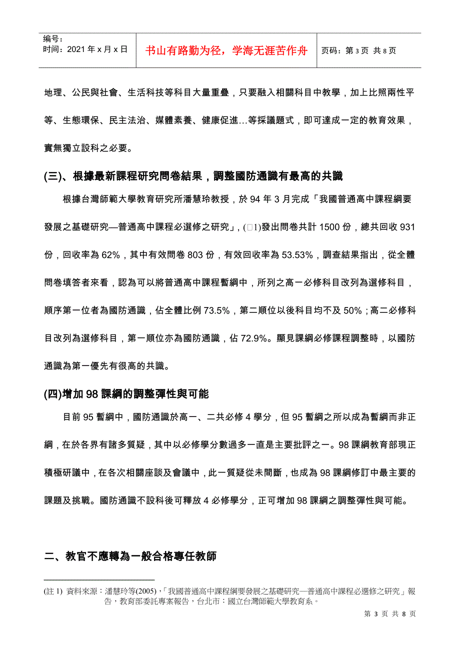 高中职国防通识课程及军训教官制度定位方案问_第3页