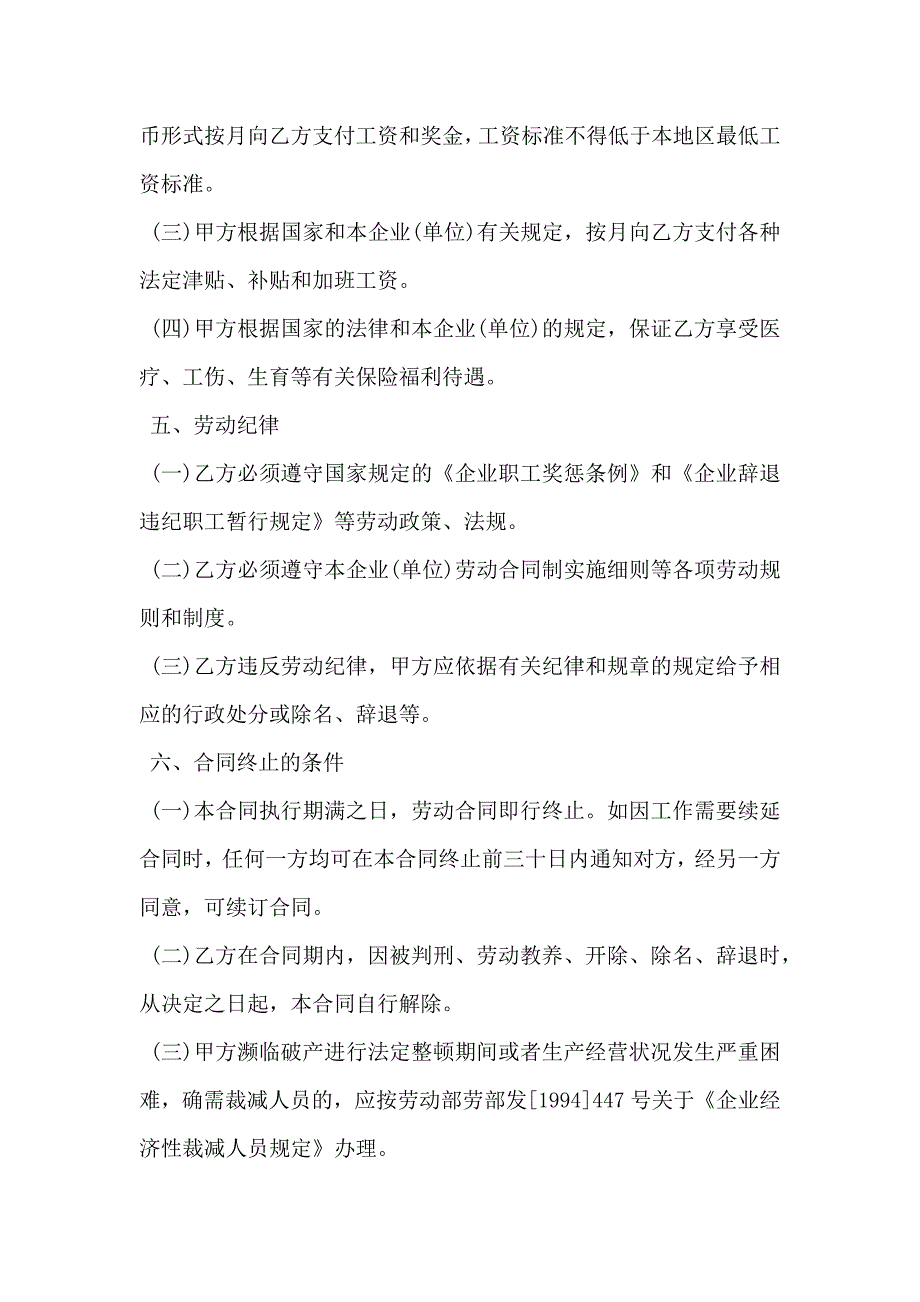 陕西省劳动合同书模板_第3页