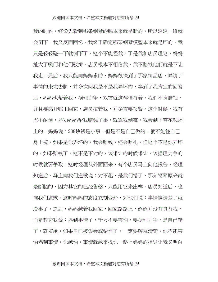 暑假里的一件事500字作文_第2页