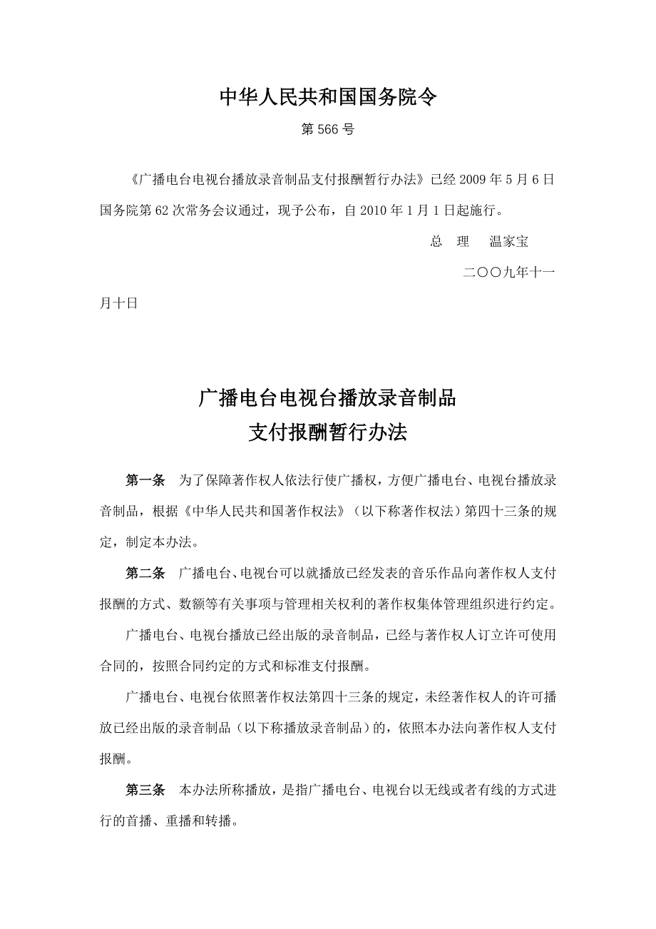 广播电视台播放录音制品支付报酬管理办法2010实施_第1页