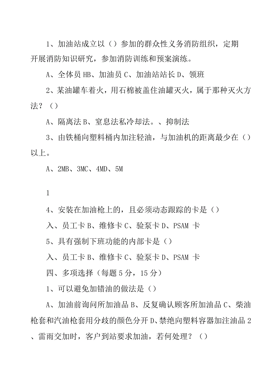 加油站安全考试试题4(含答案).docx_第2页