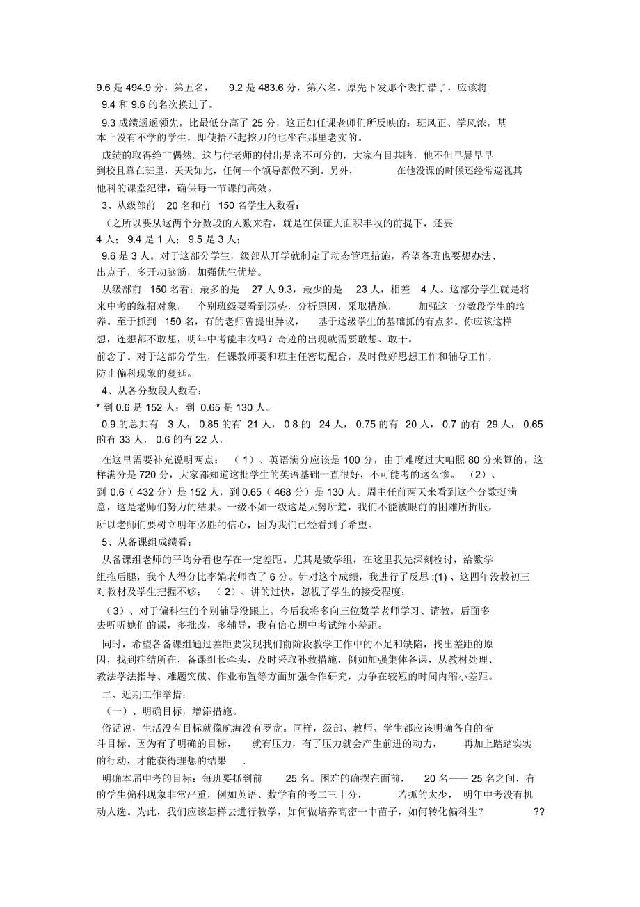 月考质量解析总结会发言稿_第5页