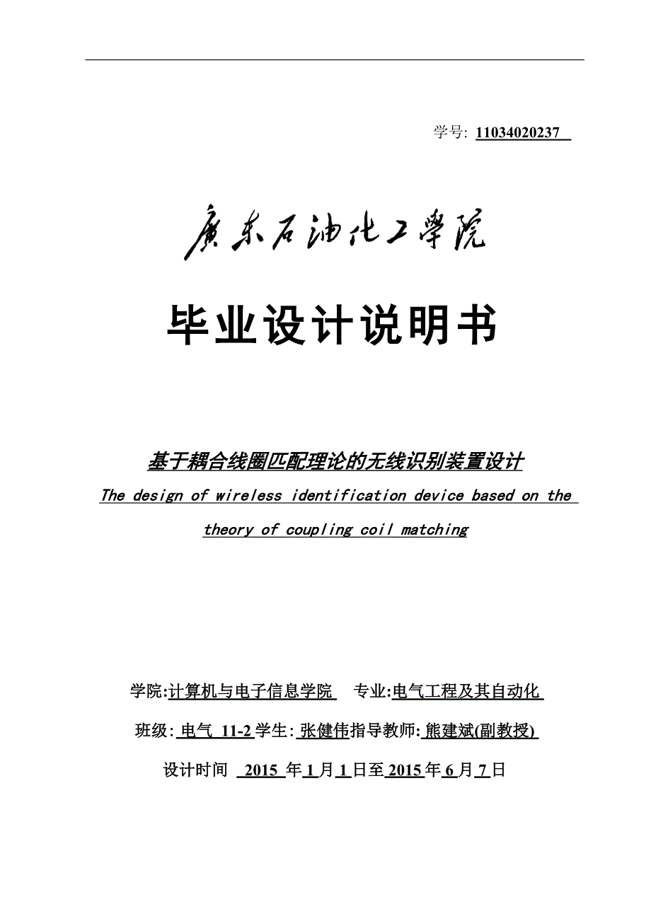 基于耦合线圈的匹配理论的无线识别装置设计_第1页