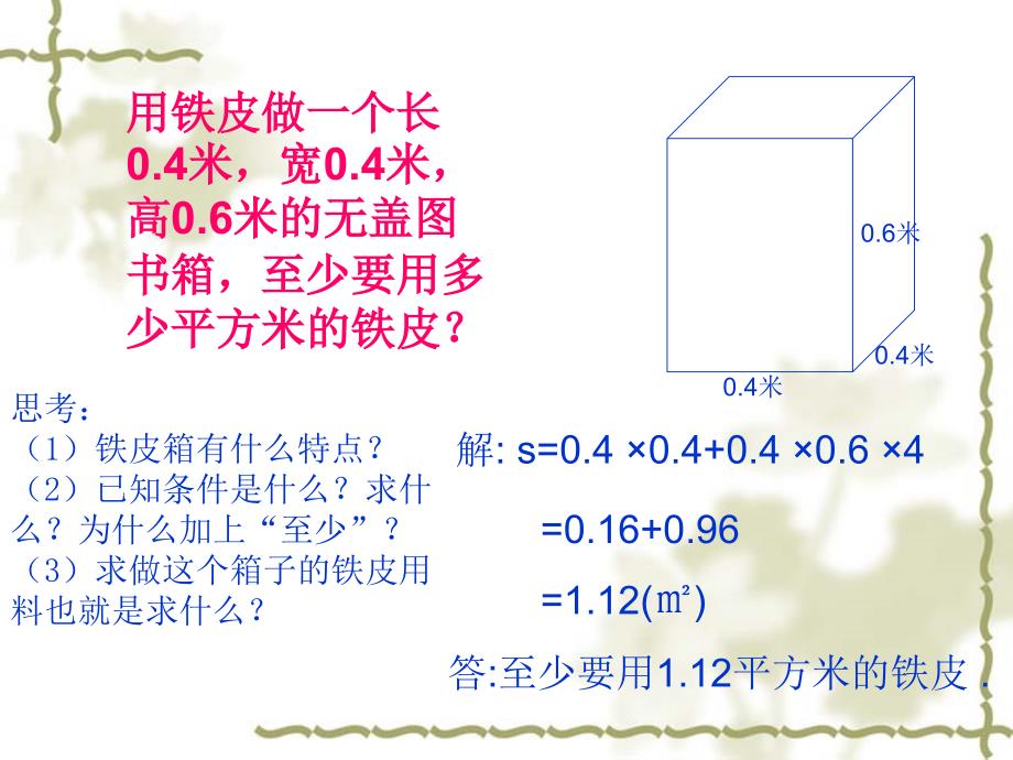 长方体表面积.黄会盟_第2页