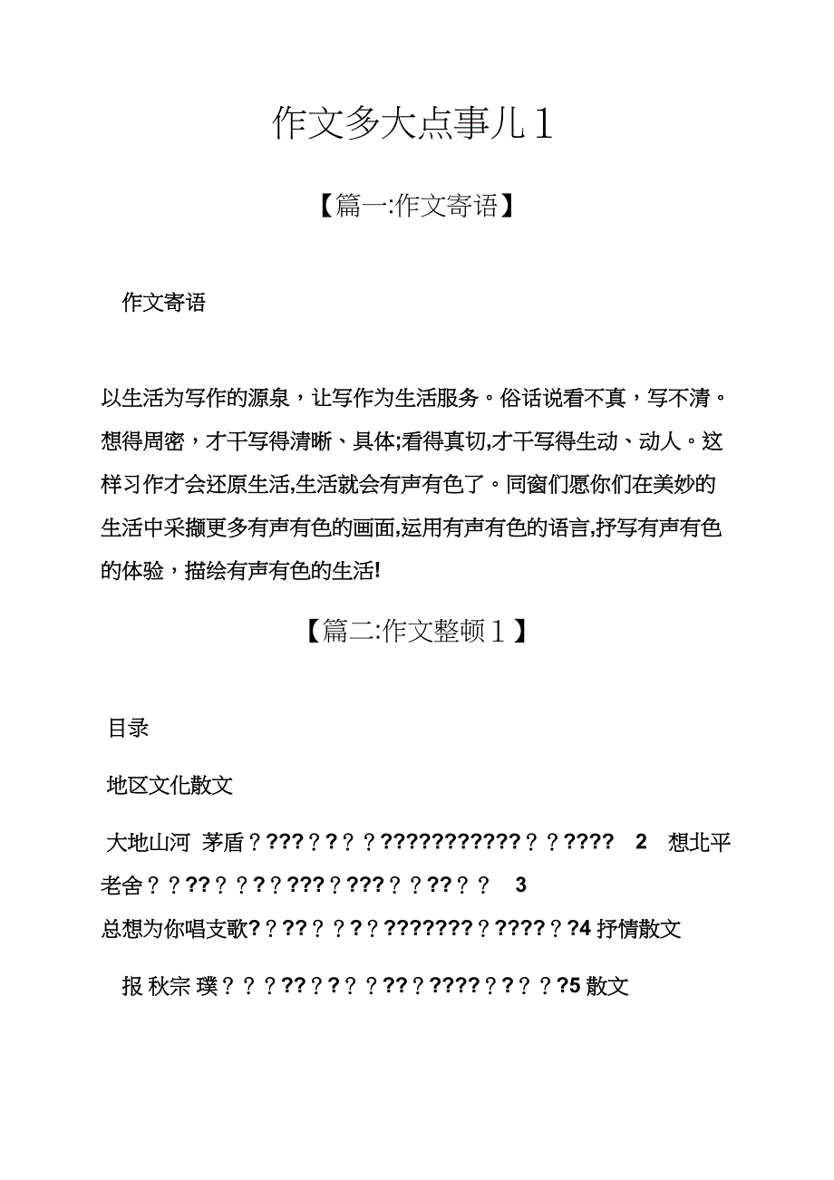 作文范文之作文多大点事儿1_第1页