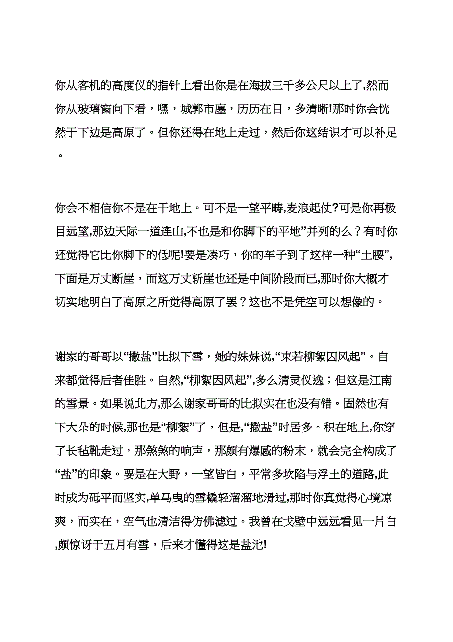 作文范文之作文多大点事儿1_第4页