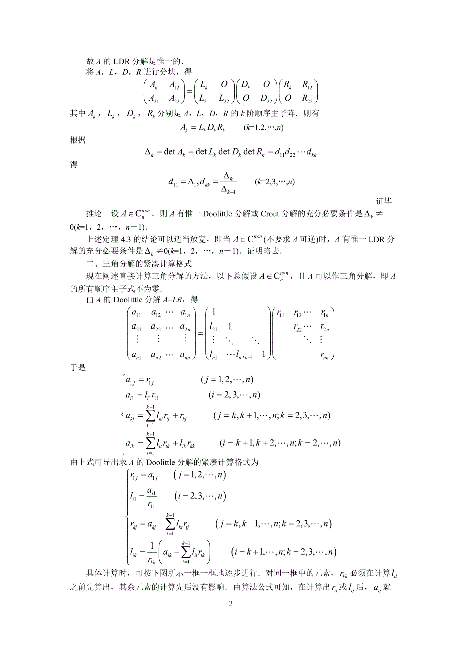 矩阵论矩阵分解.doc_第3页