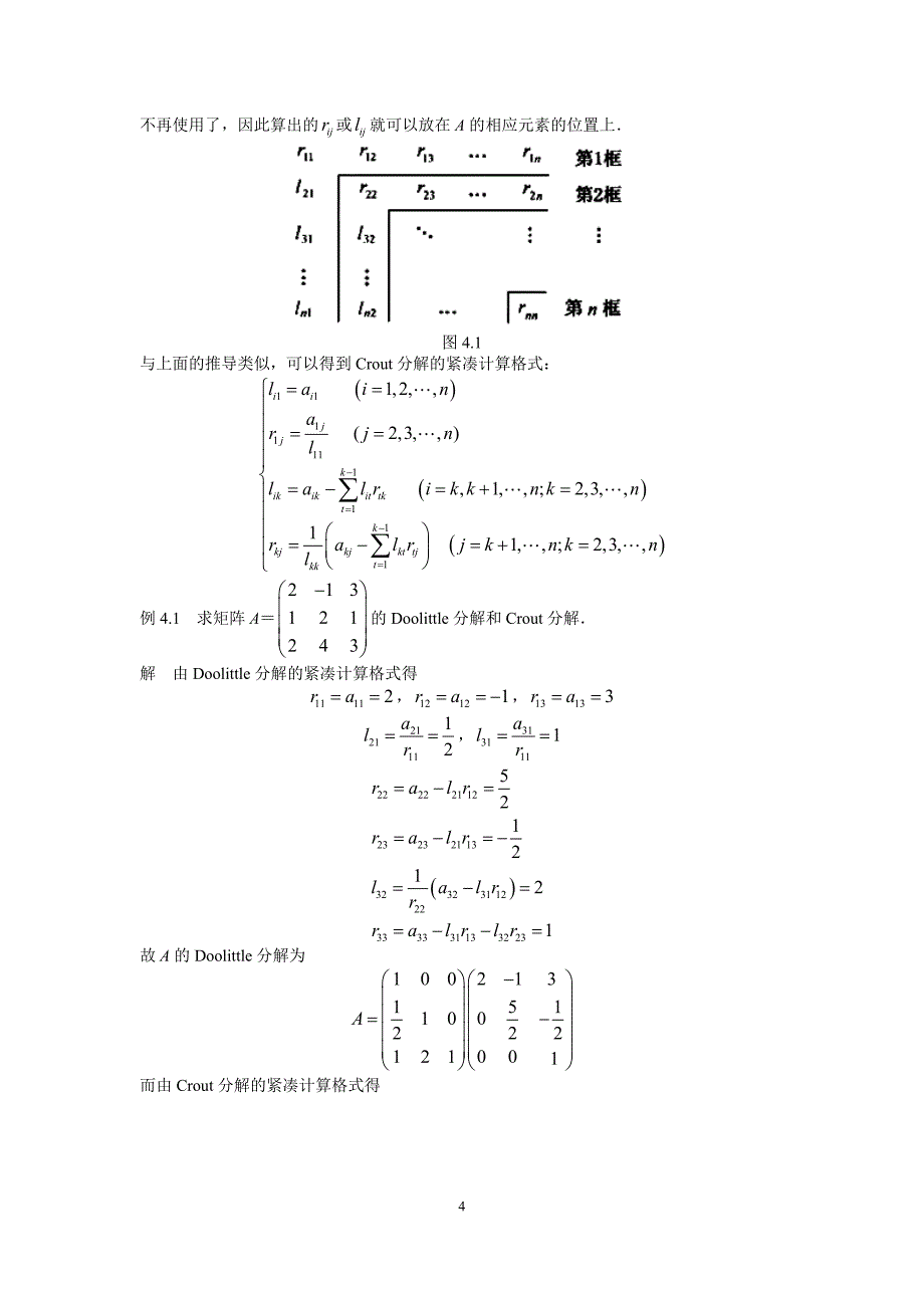 矩阵论矩阵分解.doc_第4页