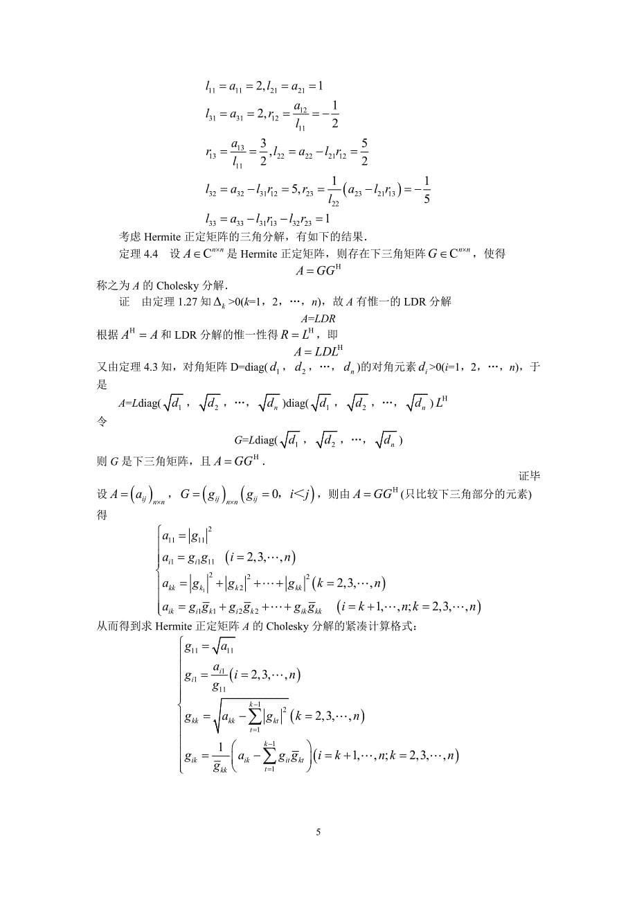 矩阵论矩阵分解.doc_第5页