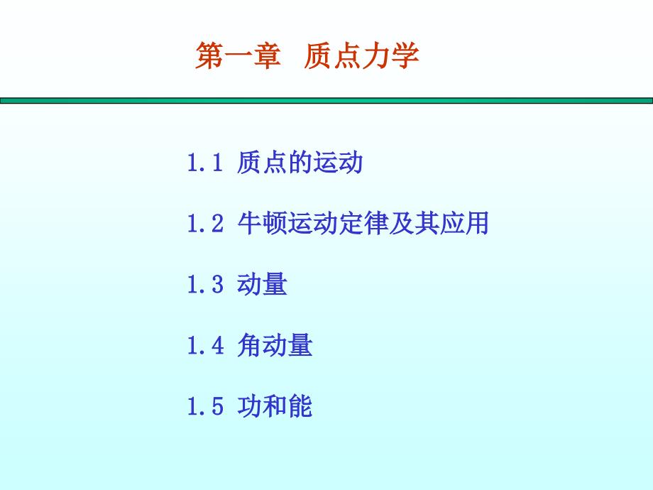 理化生11质点的运动_第2页