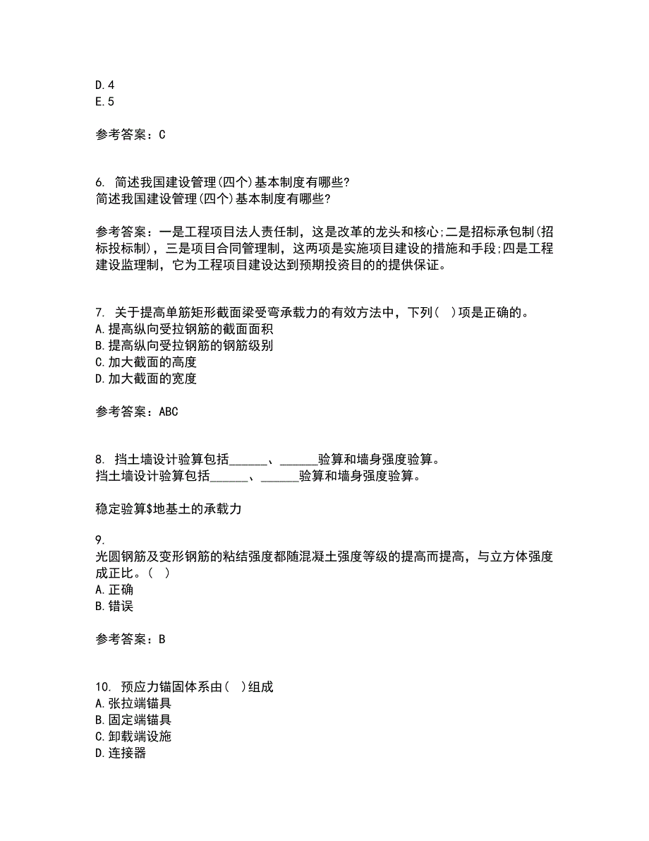 大连理工大学22春《钢筋混凝土结构》综合作业二答案参考95_第2页