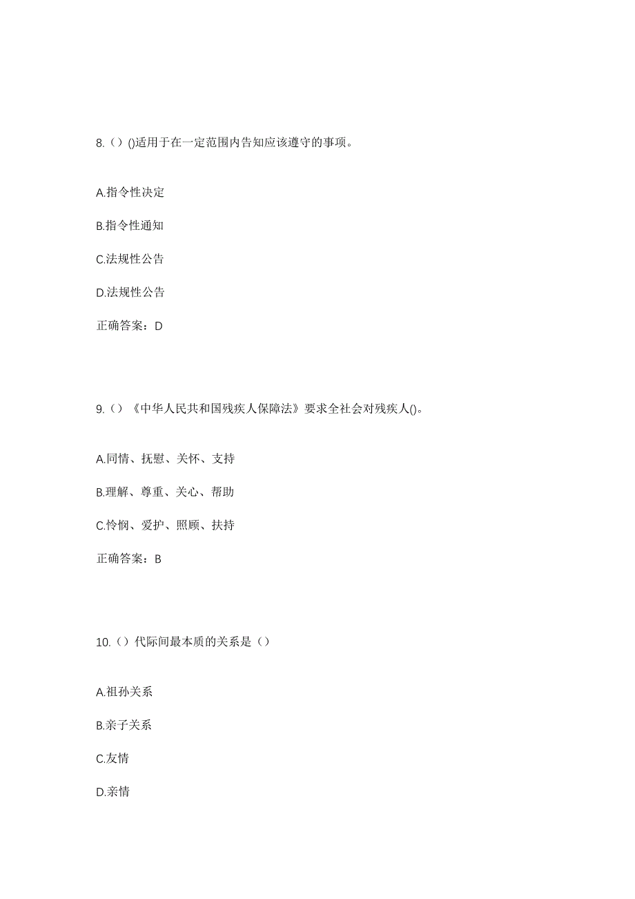 2023年山西省长治市屯留区余吾镇洞沟村社区工作人员考试模拟题及答案_第4页