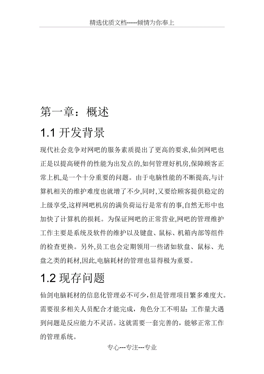 电脑耗材销售管理系统的设计与实现(共2页)_第1页