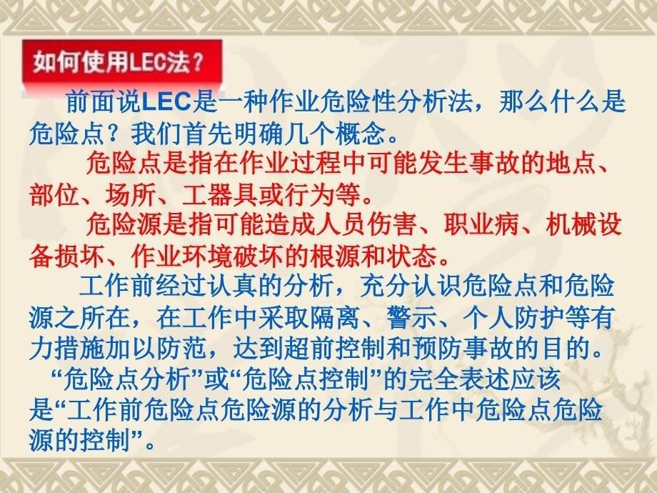 LEC评价法解读课件_第5页