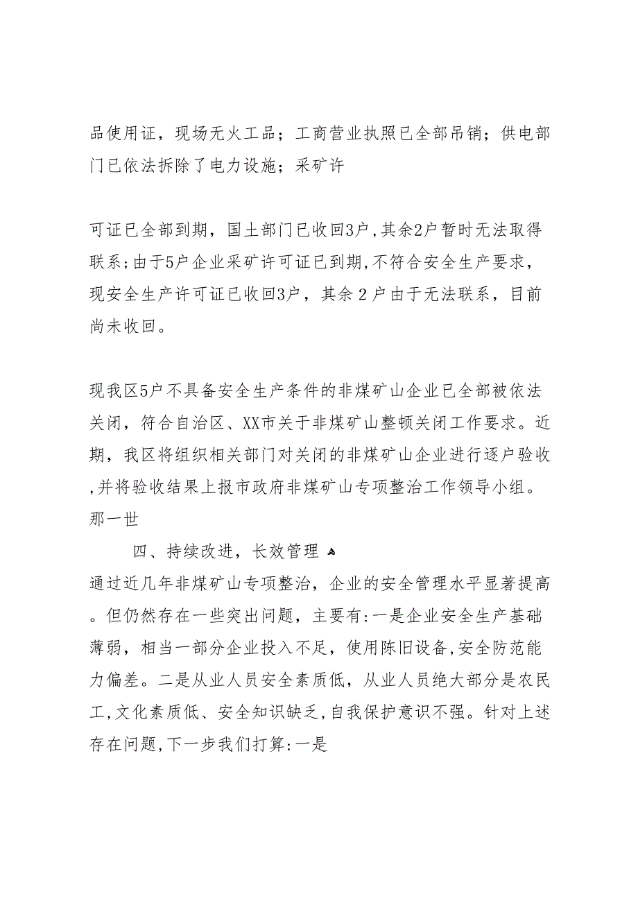 关于我矿山近年来安全生产情况_第3页