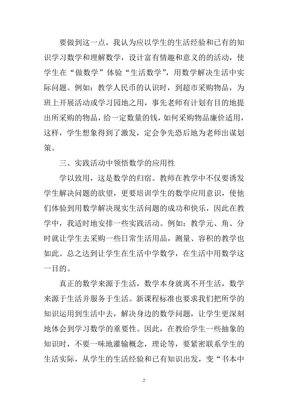 数学教学应融入生活.doc_第2页