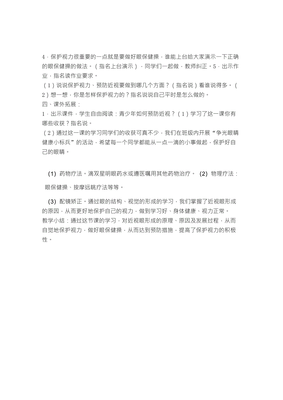 保护视力教案_第2页