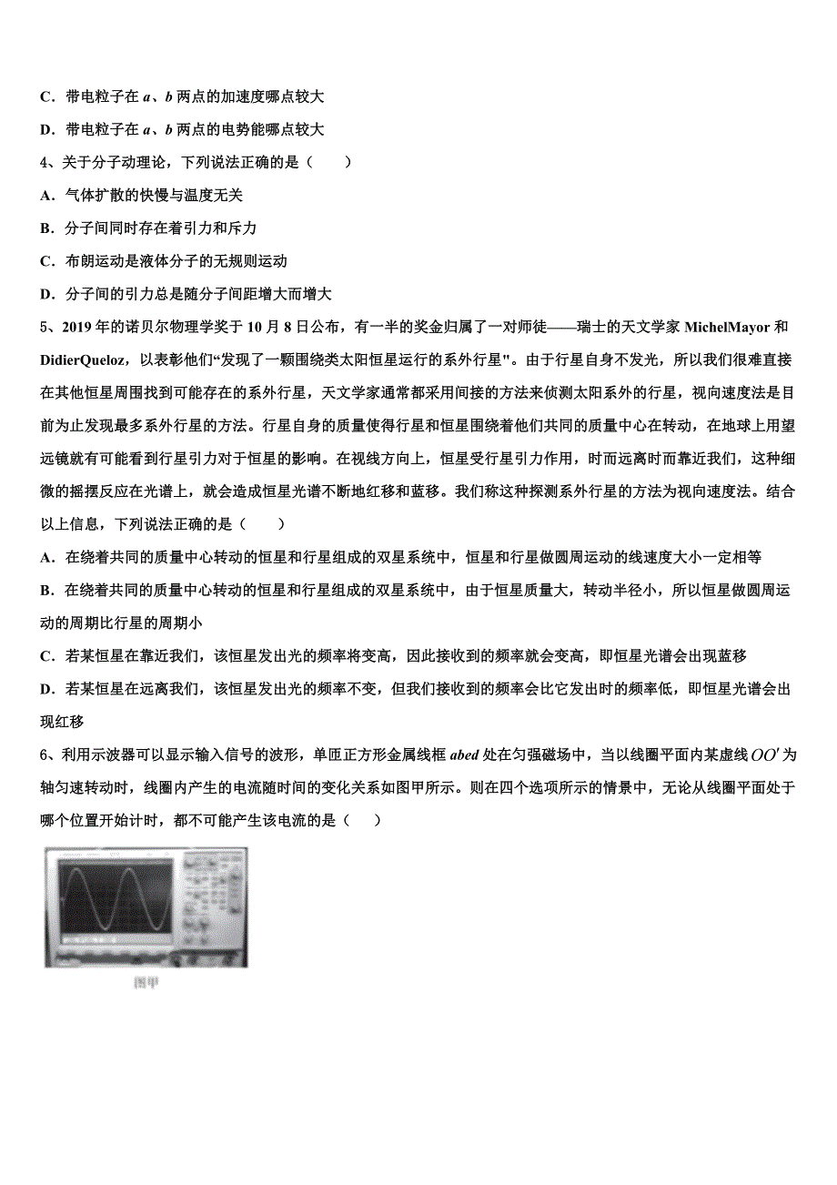 2022-2023学年海南省海口市高三第四次模拟物理试题_第2页