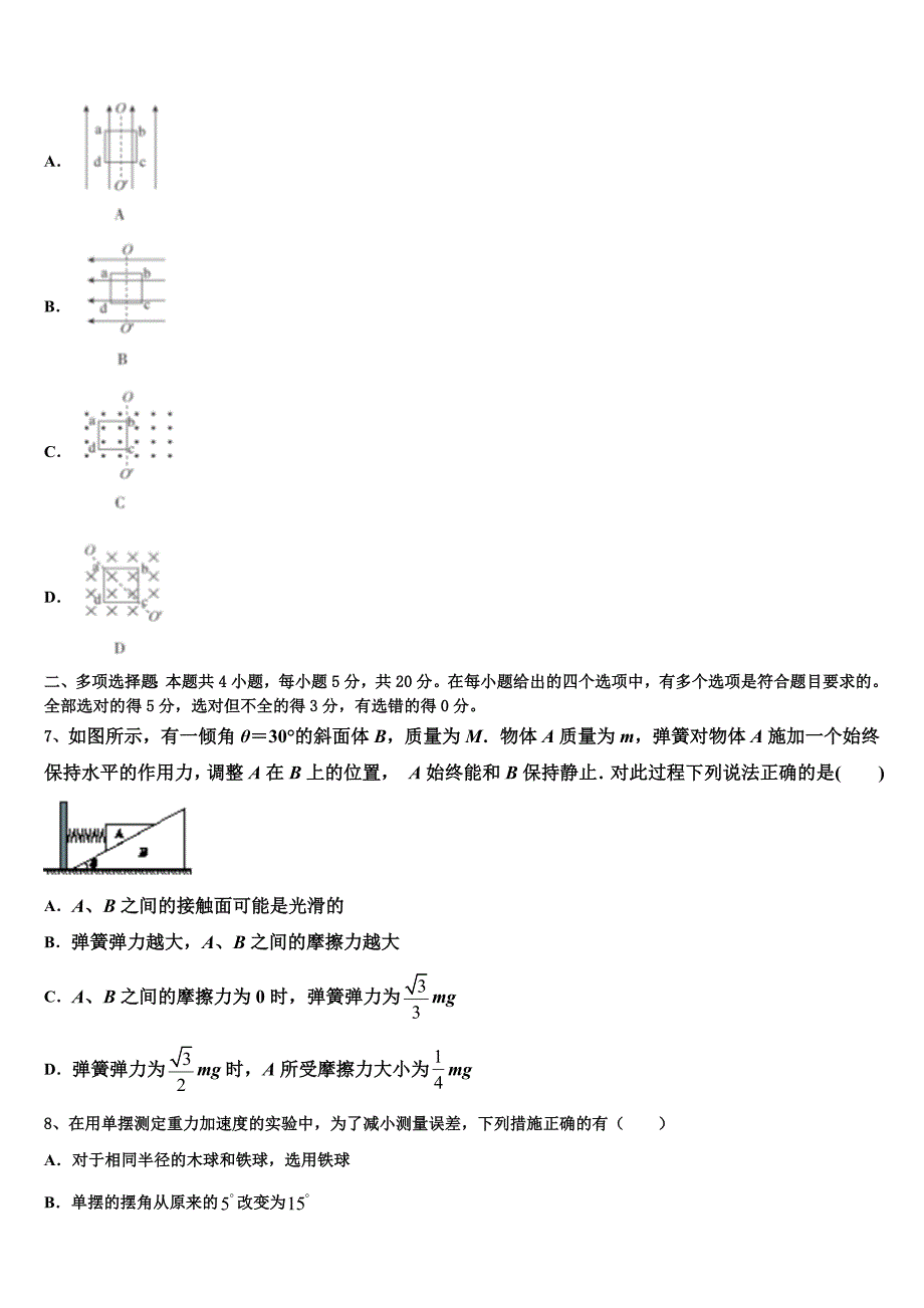 2022-2023学年海南省海口市高三第四次模拟物理试题_第3页