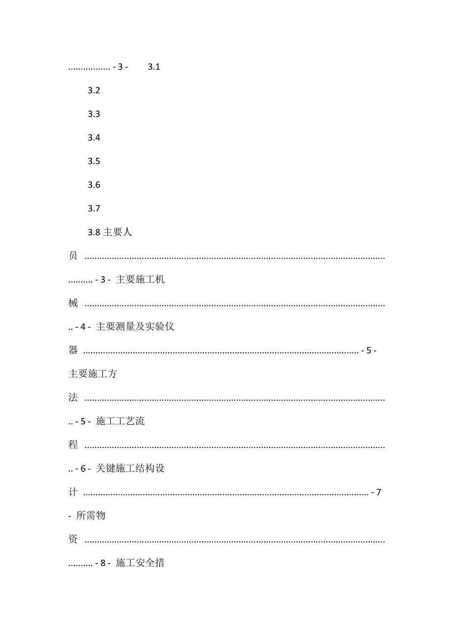 般路基填筑施工方案_第3页