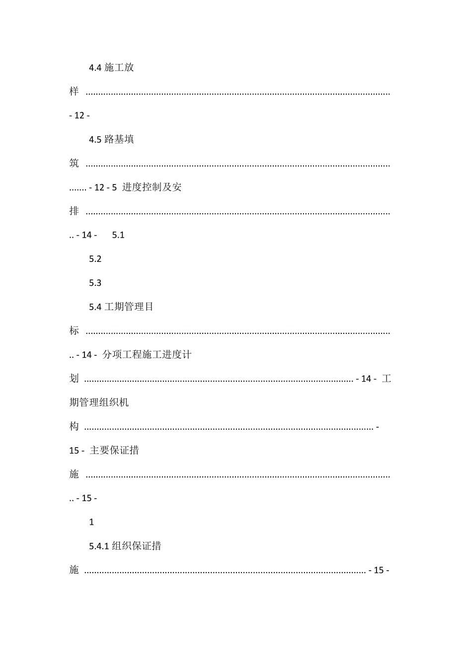 般路基填筑施工方案_第5页