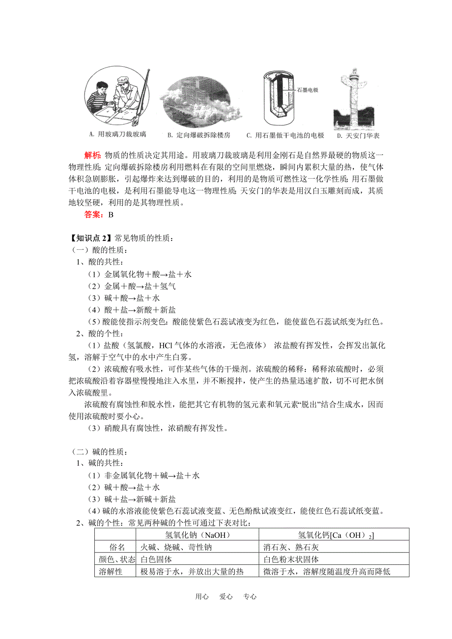 九年级自然科学寒假专题化学专题浙江版知识精讲_第3页