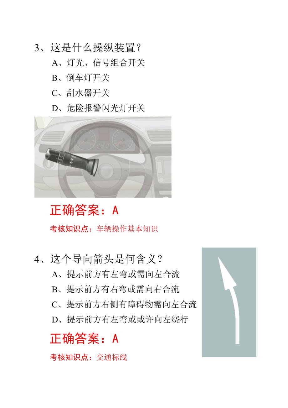 科目一和科目三安全文明驾驶参考题2013_第3页