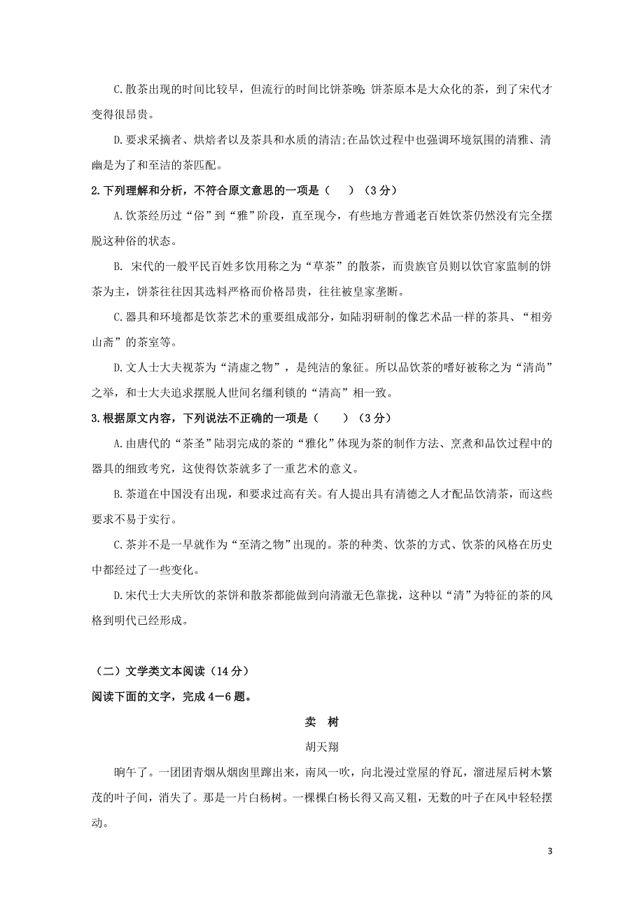 广东省肇庆市高要市两校高二语文下学期期末考试试题07120315_第3页