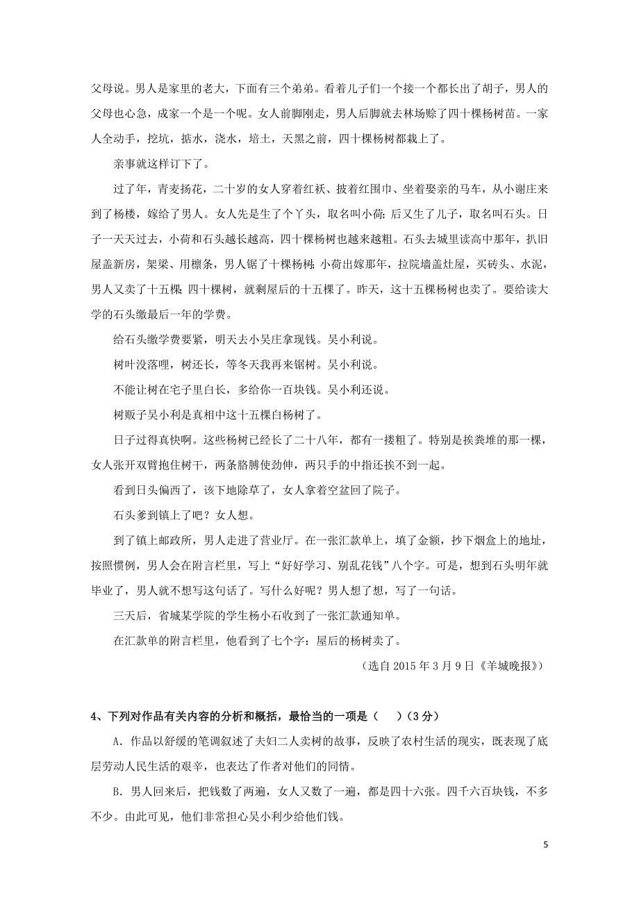 广东省肇庆市高要市两校高二语文下学期期末考试试题07120315_第5页