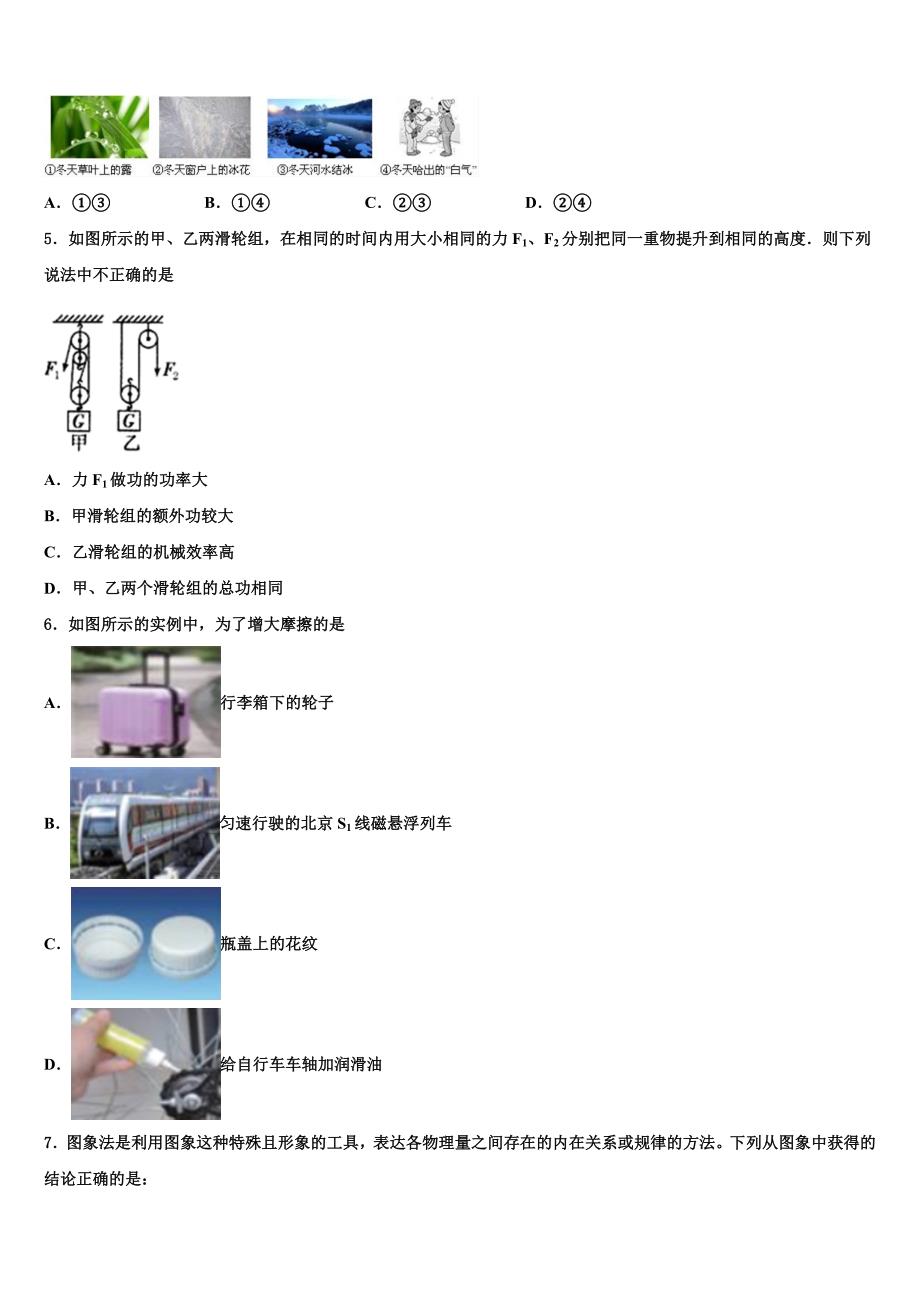 2022-2023学年广西壮族自治区河池市东兰县中考押题物理预测卷含解析_第2页