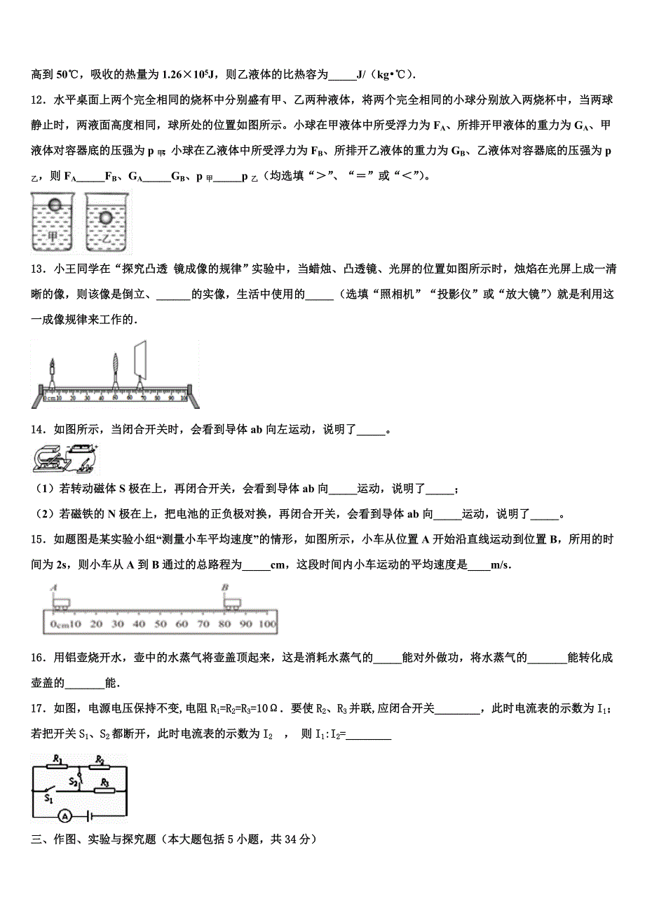 2022-2023学年广西壮族自治区河池市东兰县中考押题物理预测卷含解析_第4页