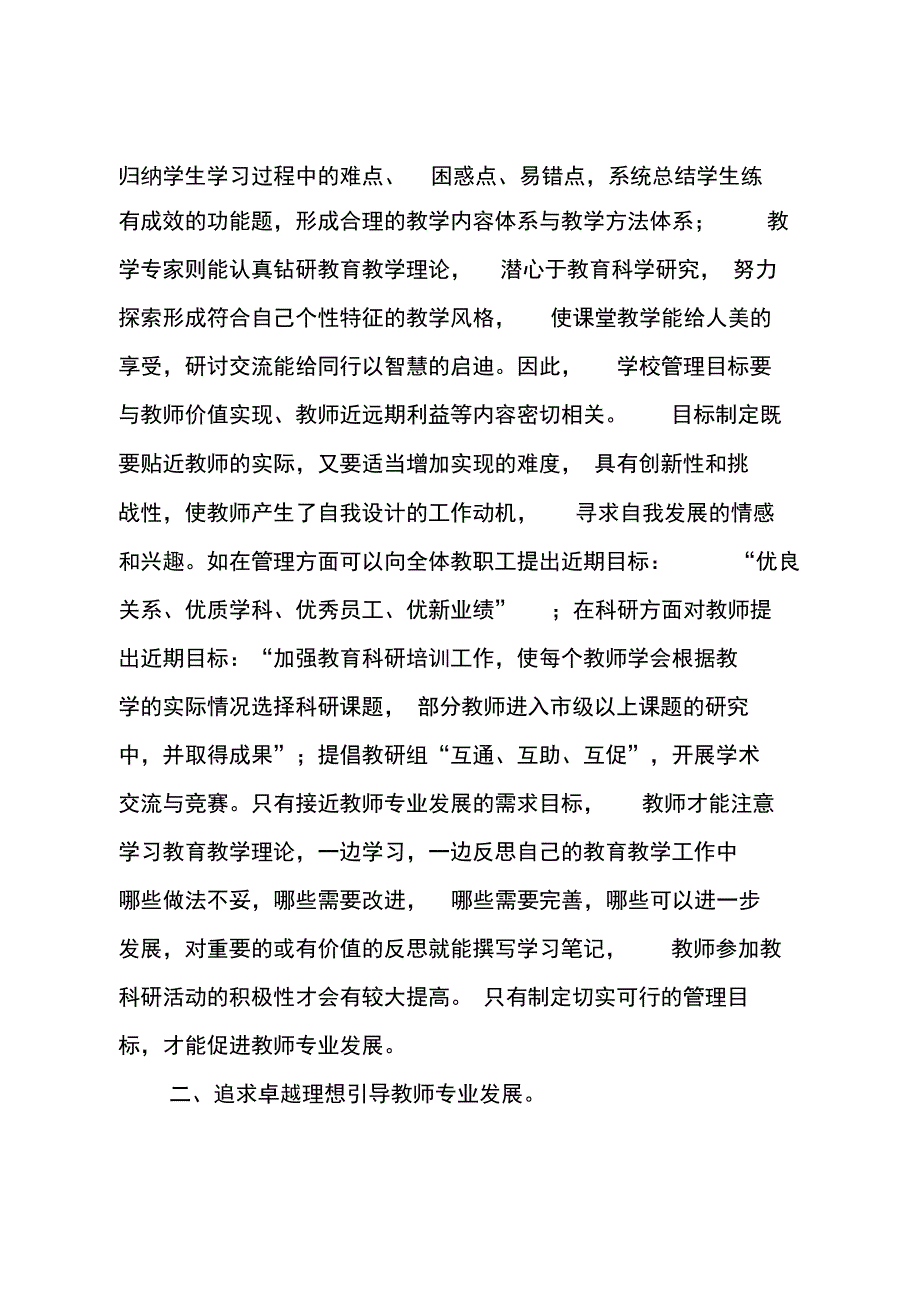 校本和谐管理引领教师专业成长计划总结_第2页