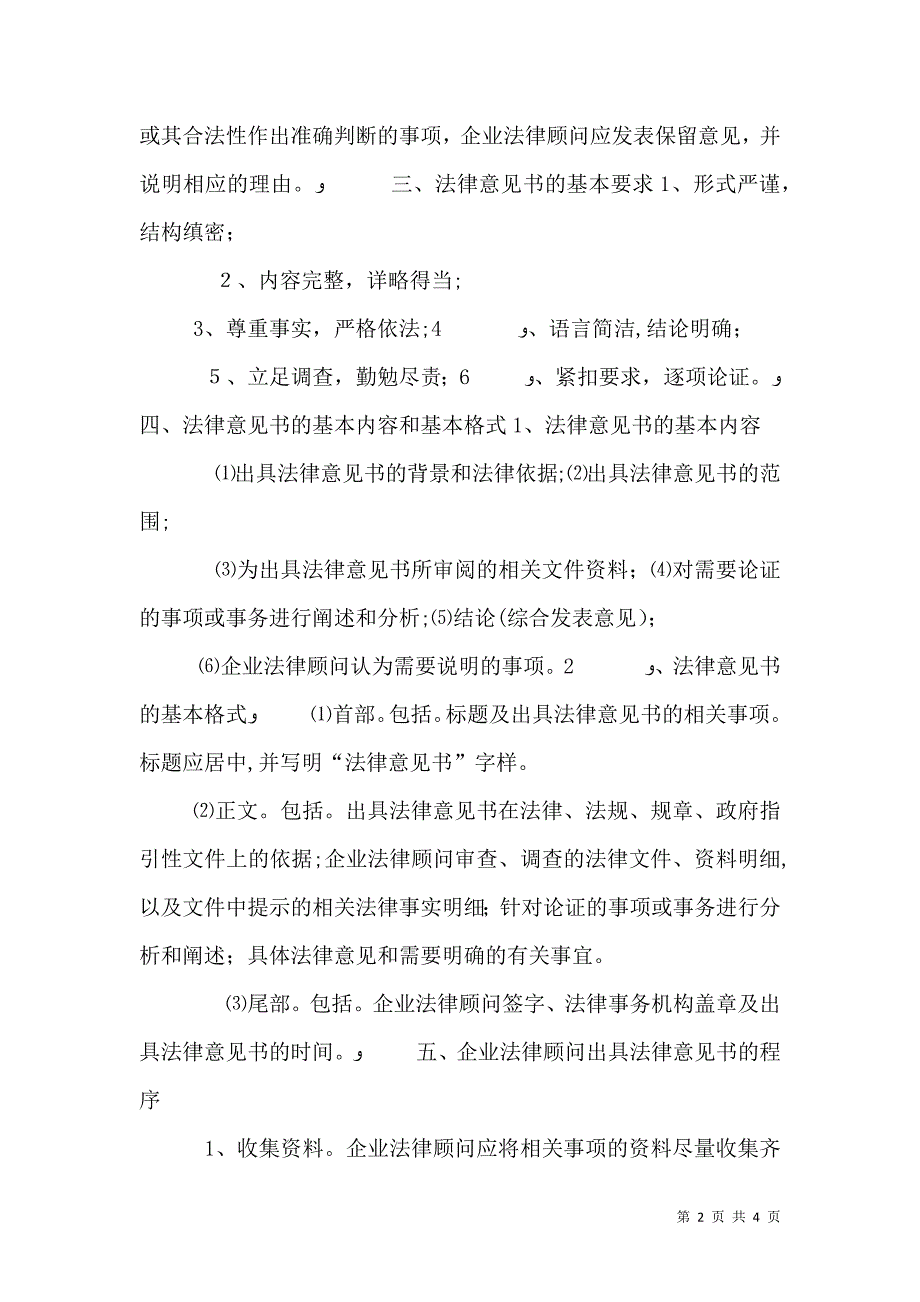 国有企业法律顾问出具法律意见书业务指引_第2页