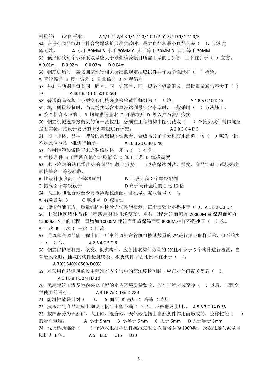 2017年上海取样员考试试题.doc_第3页