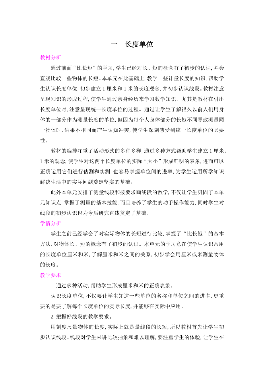 最新人教版二年级上册数学全册教案
