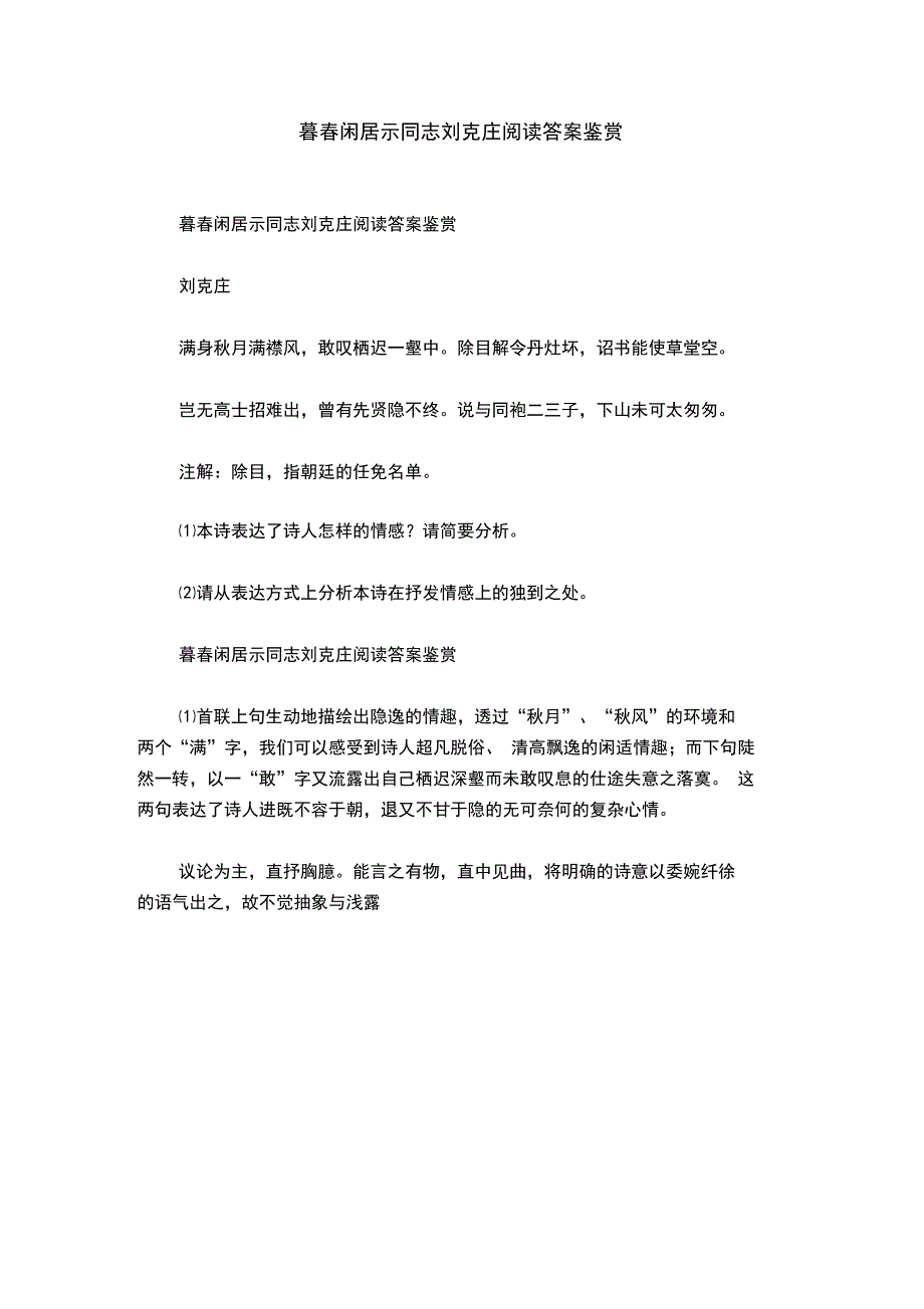 暮春闲居示同志刘克庄阅读答案鉴赏_第1页