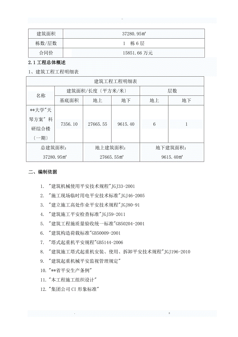 塔吊防碰撞专项施工组织设计_第2页