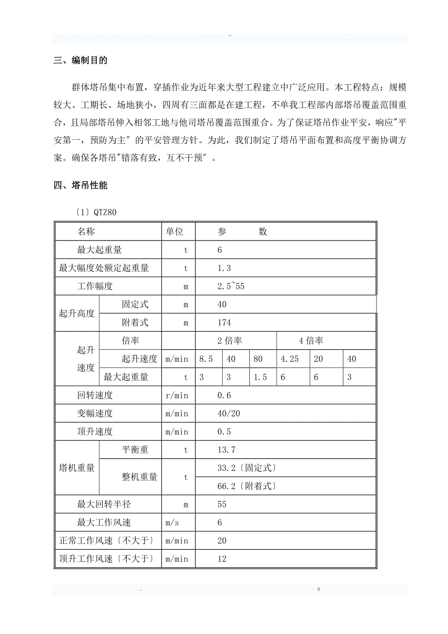 塔吊防碰撞专项施工组织设计_第3页