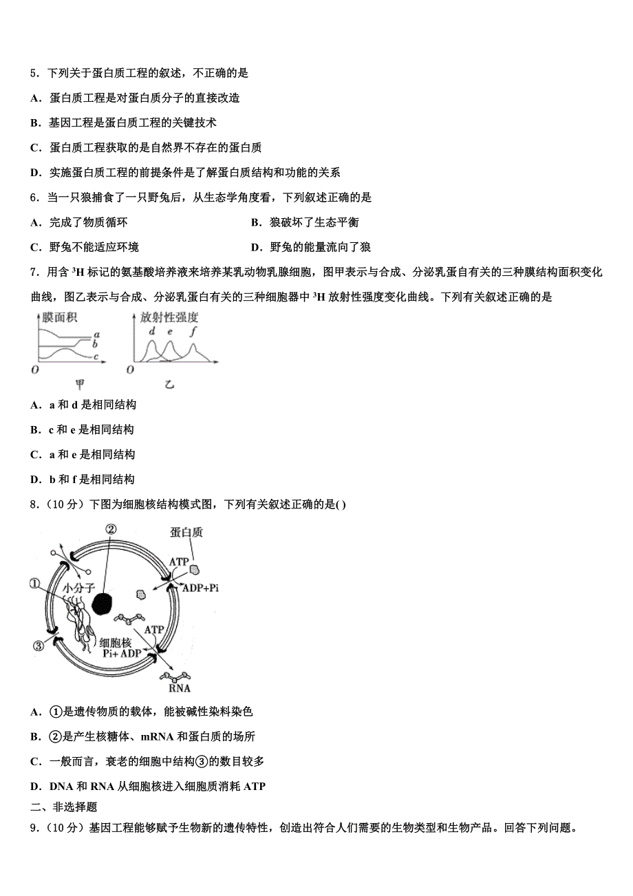 2023学年上海市宝山区生物高二下期末预测试题（含解析）.doc_第2页