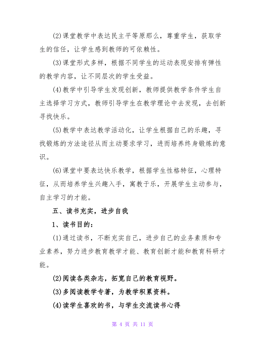 精选体育渗透法制教育教学工作计划三篇_第4页