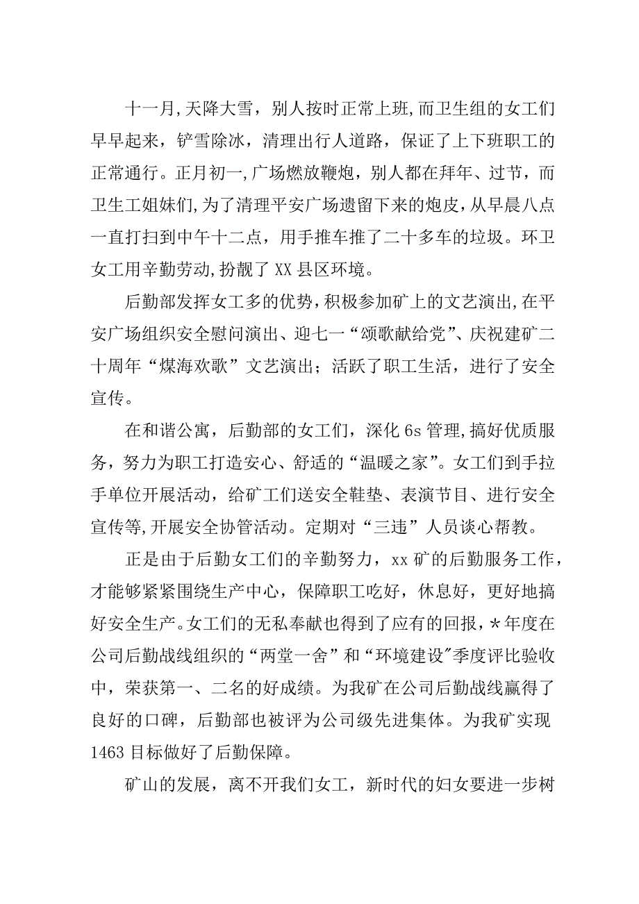 矿山三八红旗稿.doc_第2页