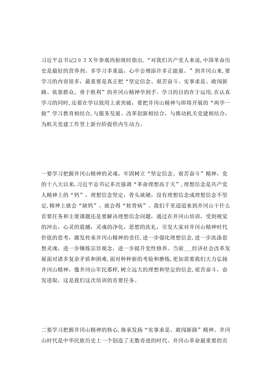 市机关务干部锤炼性井冈山培训班动员讲话_第4页